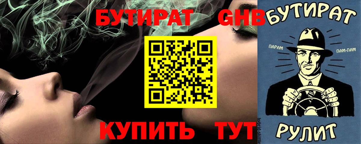 Бутират жидкий экстази Строитель