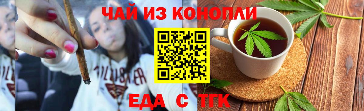 Еда ТГК марихуана  Вход с VPN  Строитель 