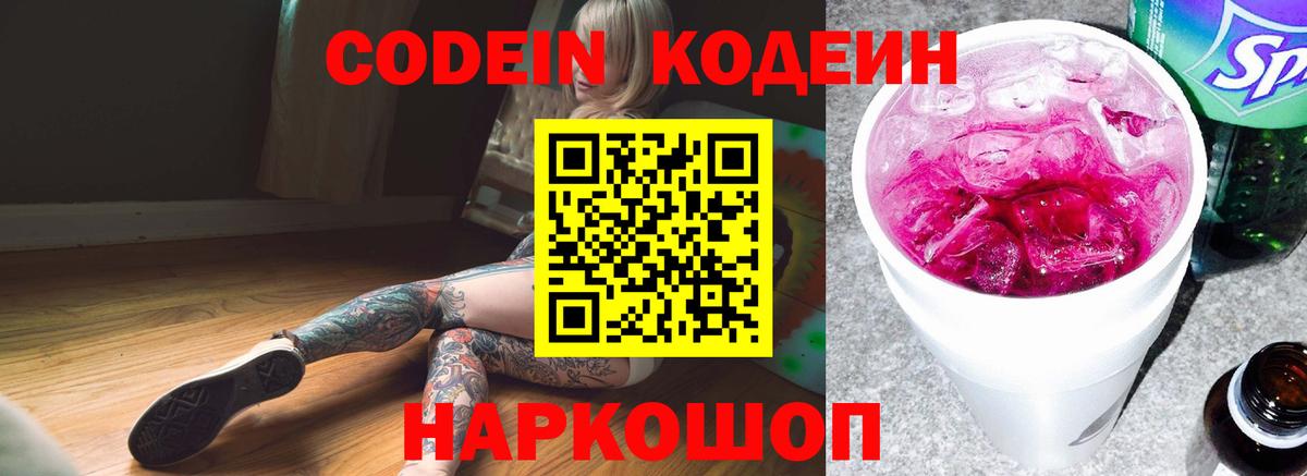 Codein напиток Lean (лин)  Вход с VPN  Строитель  Кодеин Purple Drank 