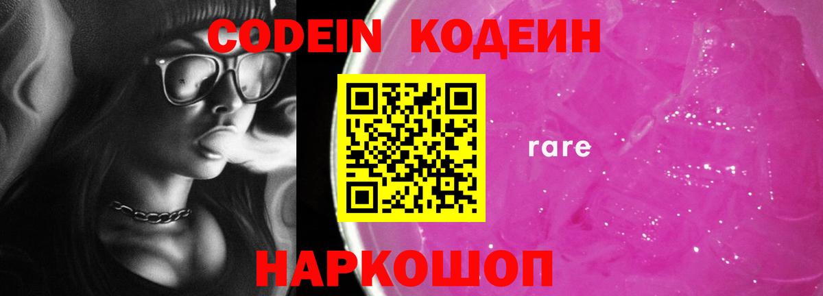 Codein напиток Lean (лин) Строитель